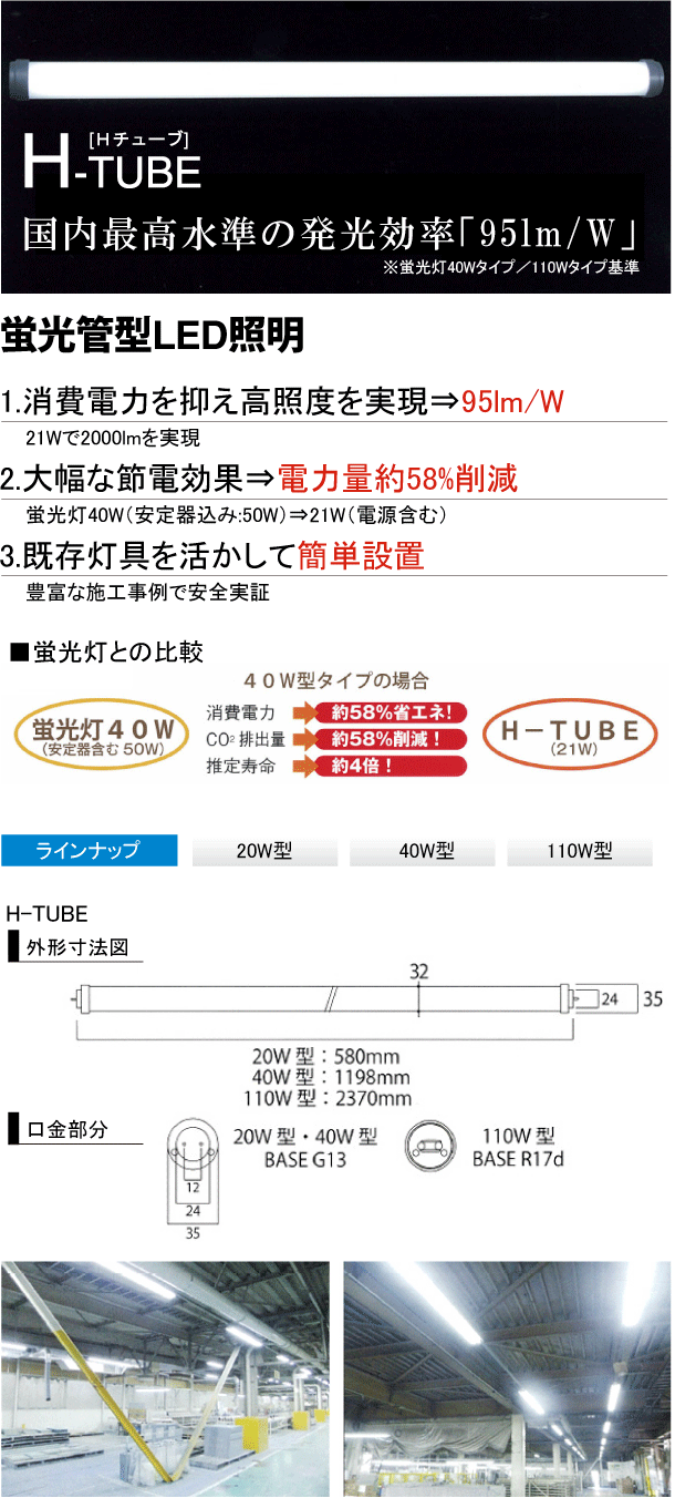 Hチューブ